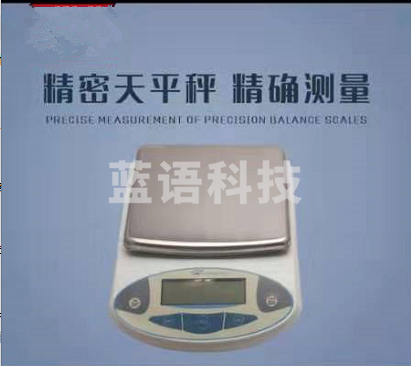 精密天平秤 分度值0.1g/0.01g 称重2KG-30KG