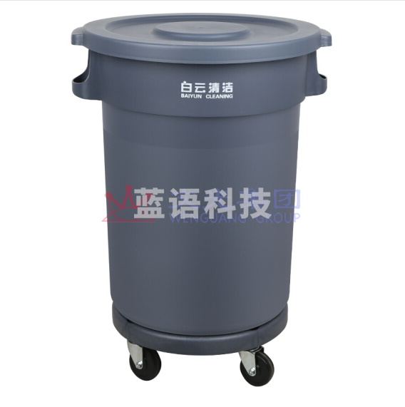 白云清洁（baiyun cleaning）AF07508  168L 带轮 带底座垃圾桶圆形加厚塑料桶 货号：ZF