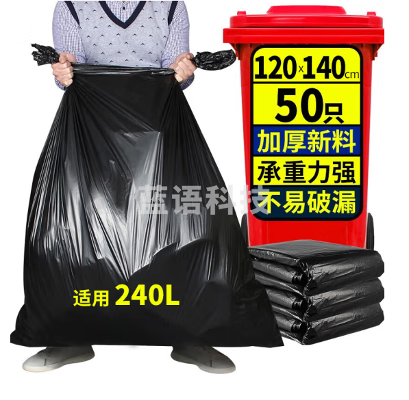 垃圾袋120*140cm黑色平口垃圾袋50个/捆