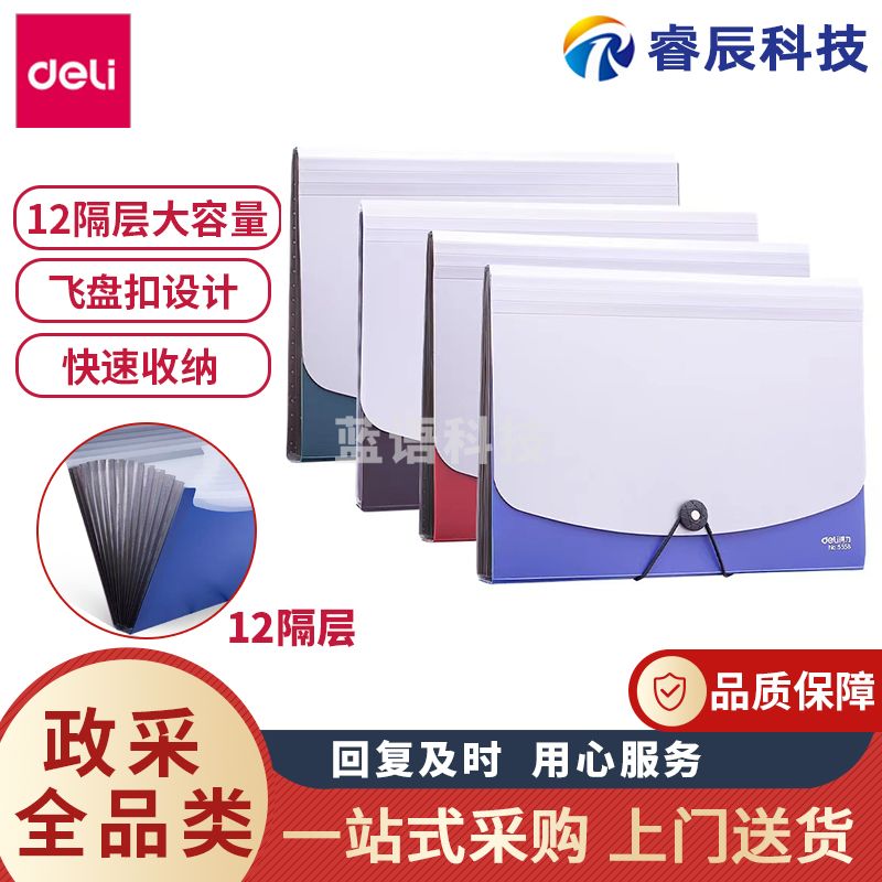 得力5558风琴包风琴夹文件包A4收纳12层文件夹资料飞盘扣式时尚双色(只)