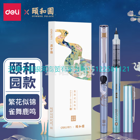 得力S852颐和园直液笔 (黑)(4支/盒) 全针管签字笔水笔