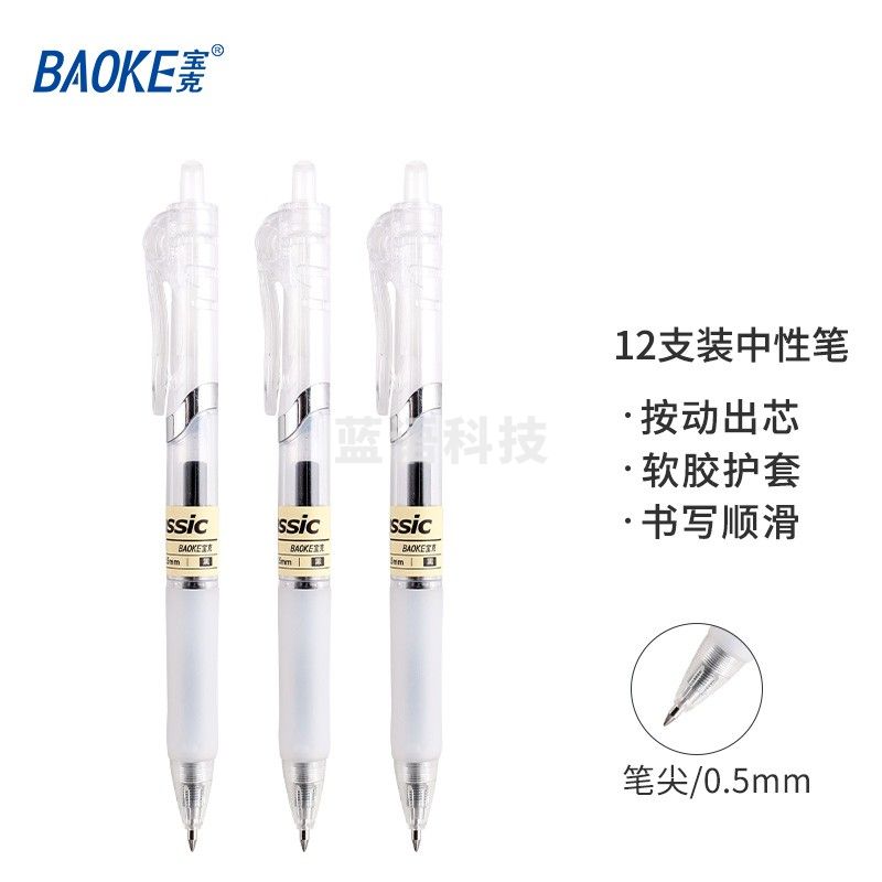 宝克(BAOKE) 按动中性笔 A35办公按压式中性笔 商务签字笔 顺滑学生水笔芯 办公用品文具 0.5mm黑色 F35 (12支装)
