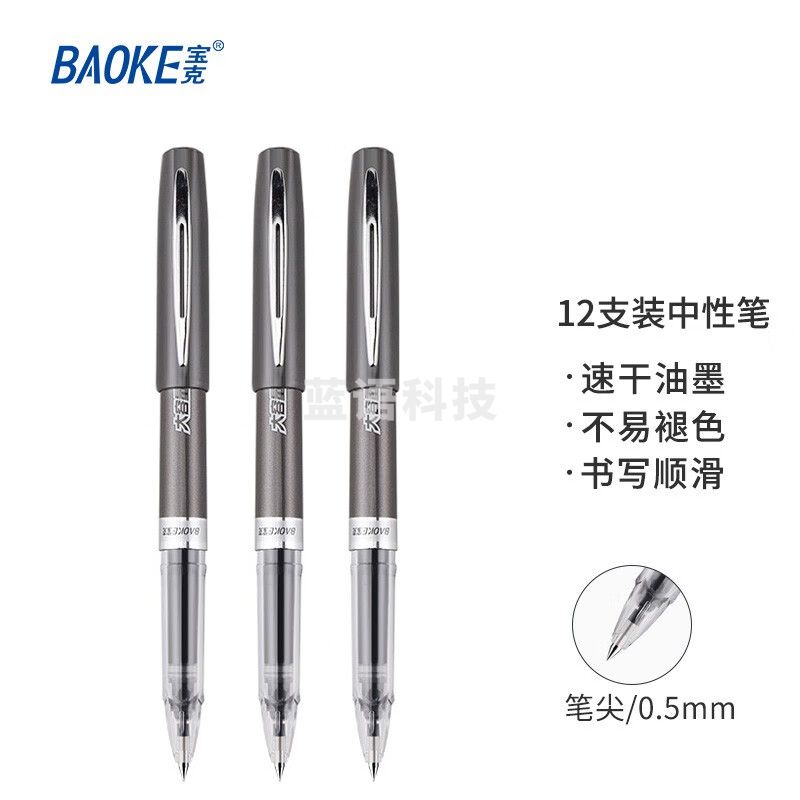 宝克(BAOKE) 笔 0.5mm黑色大容量中性笔商务办公日常书写笔 学生考试水笔 文具 0.5mm大容量中性笔 12支/盒 PC1918