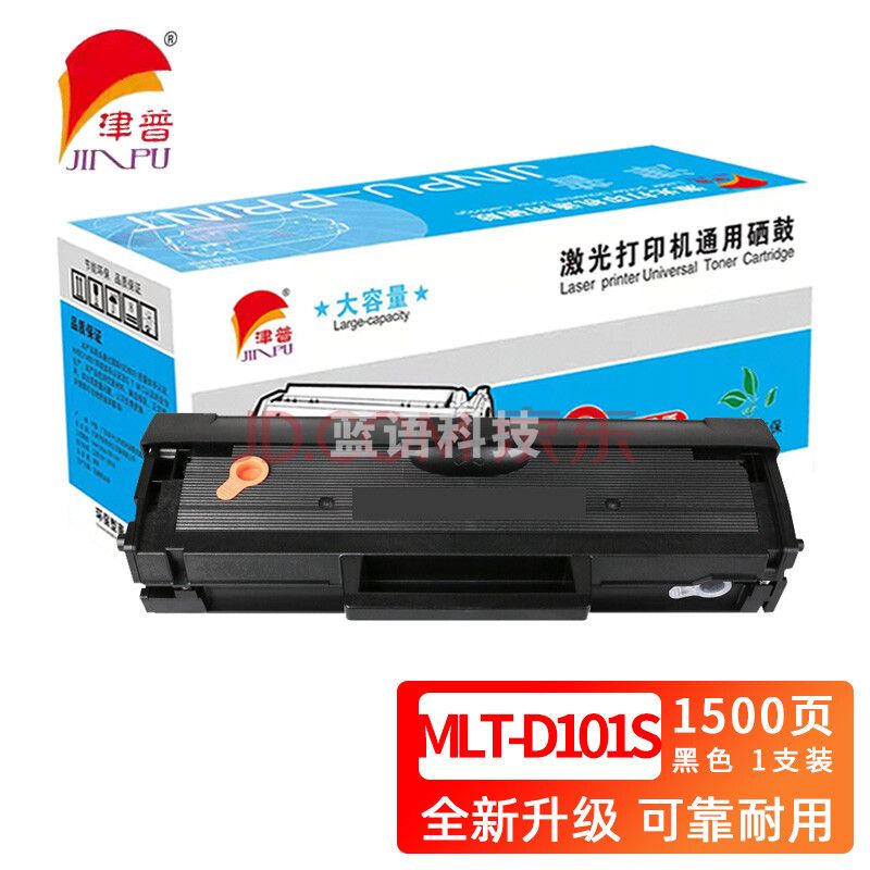 津普 MLT-D101S黑色硒鼓 适用三星ML-2161/2162G/ML-2166W