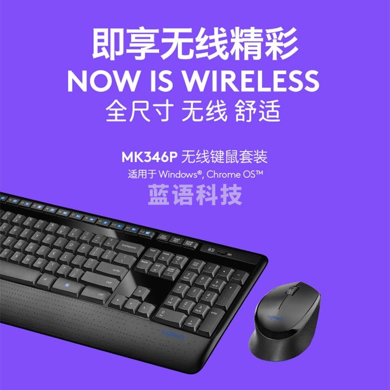 罗技(Logitech) MK346P(MK345同款)无线办公键鼠套装 键盘鼠标套装 全尺寸带手托 MK346P黑色