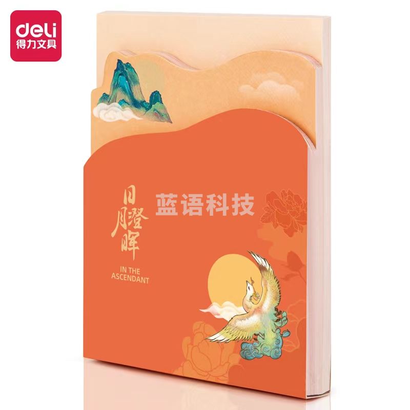 得力21753颐和园便签本