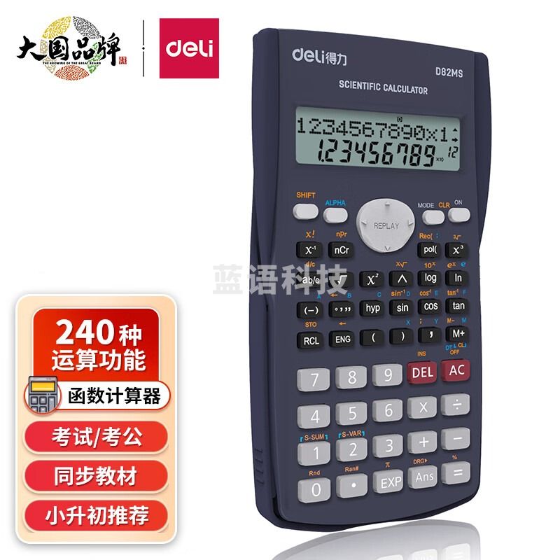 得力/deli 得力D82MS 电子计算器  函数科学计算器