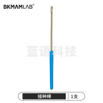 比克曼生物 细菌接种棒细胞食用菌取菌针(接种棒)1支
