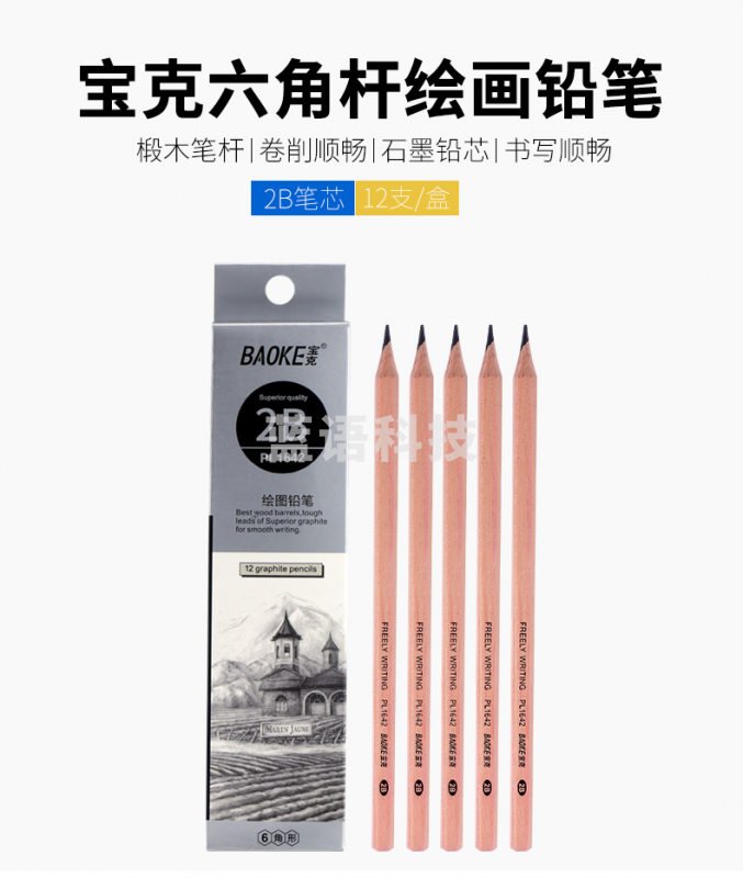 宝克（BAOKE）PL1642 办公绘图铅笔 学生考试铅笔 多灰度 2B 12支
