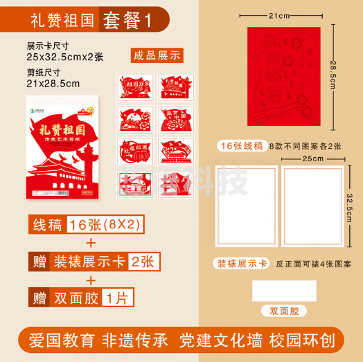 礼赞祖国爱国剪纸国庆手工DIY 非遗进校园窗花红色教育传统美术