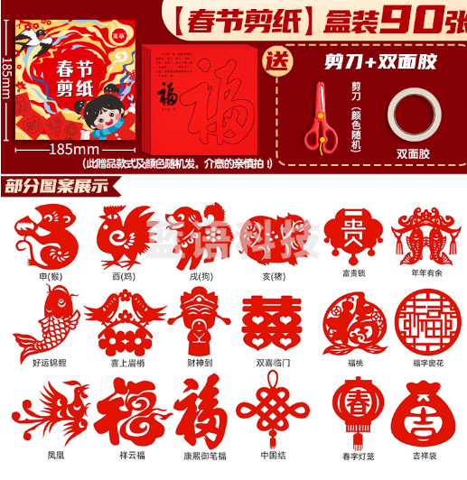 新年窗花剪纸套装半成品 儿童手工diy传统民俗中国风底稿图案