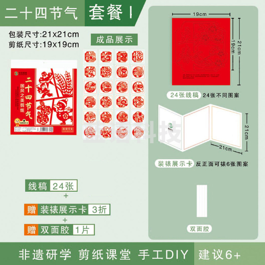二十四节气剪纸中国风非遗DIY老年儿童传统亲子幼儿园手工研学