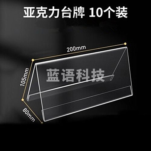 三角会议牌桌牌席卡架座位席位嘉宾牌台卡台签桌签亚克力桌面展示开会牌 200*100mm(10个装)