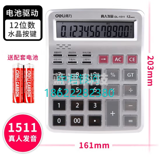 得力(deli)12位大屏幕语音型计算器 透明大按键计算机真人发音金融财务会计办公计算机器 1511