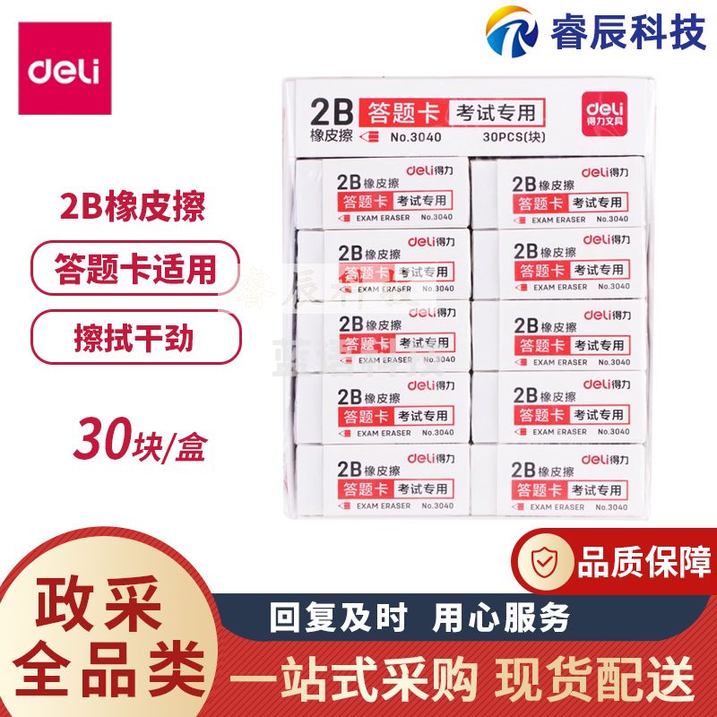得力3040橡皮擦2B大号橡皮答题卡专用橡皮擦盒装(30块/盒)