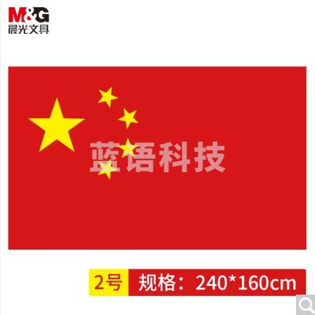 晨光(M&amp;G)文具240*160cm经久耐用2号国旗 防水防晒五星红旗 办公用品单个装
