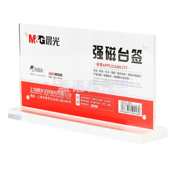 晨光 ASC99335 T型桌牌 亚克力强磁展示牌台签 透明200*100mm(块).