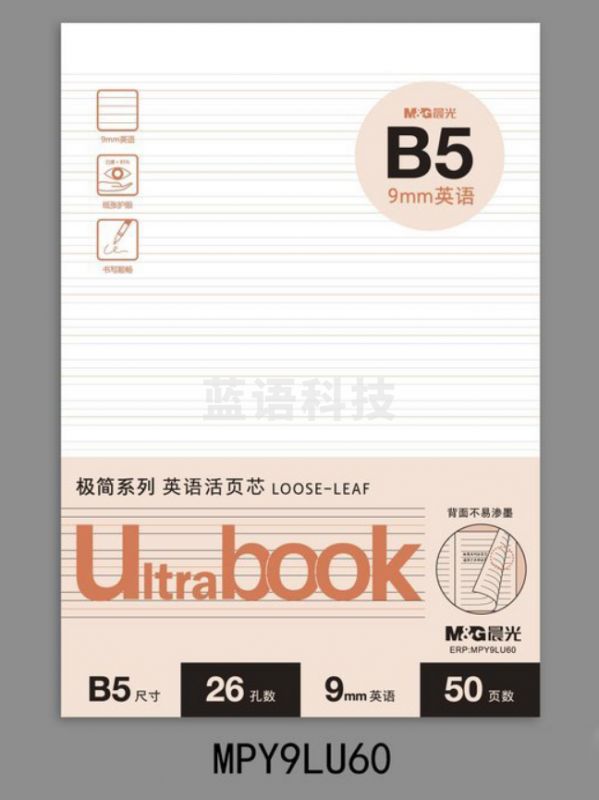 晨光B550极简26孔英语活页芯MPY9LU60