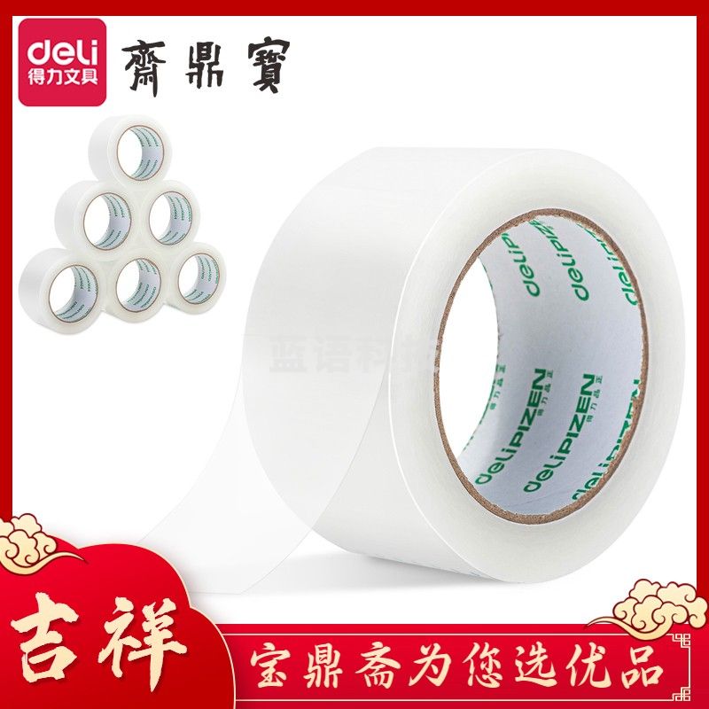 得力(deli)封箱胶带透明大卷打包胶带4.8CM宽得力品正胶布透明胶带办公用品胶带1卷