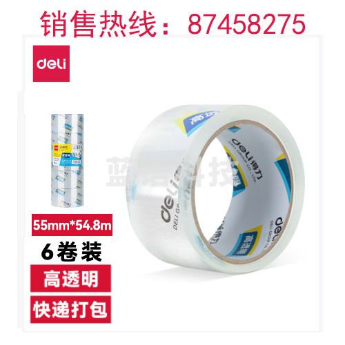 6卷/组  得力30247超市封箱胶带48mm*60y*50um(卷)(高透)销售单位：组