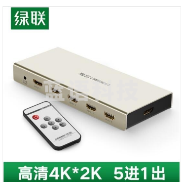 绿联 HDMI切换器五进一出 4K高清视频切屏器 适用笔记本电脑PS4机顶盒接电视投影仪共享显示器 40279