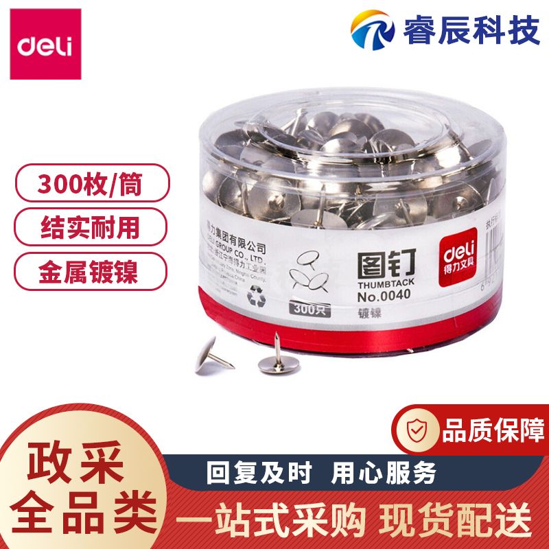 得力0040图钉大头钉圆头塑料盒装软木钉墙钉(300枚/筒)