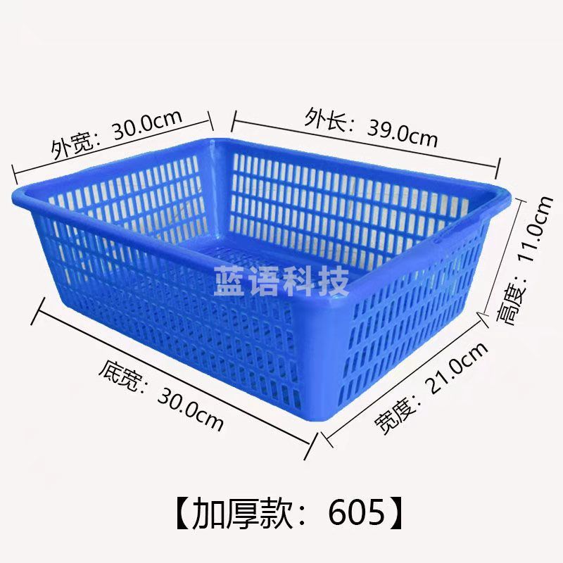 长方形塑料筛滴子 分类筐 小篮子 小方篮 收纳筐 39*29*11cm