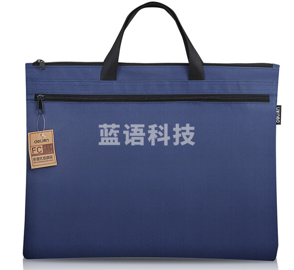 得力(deli)帆布手提袋 文件袋 档案袋双层事务包拉链袋 手提商务会议包 蓝色 5840