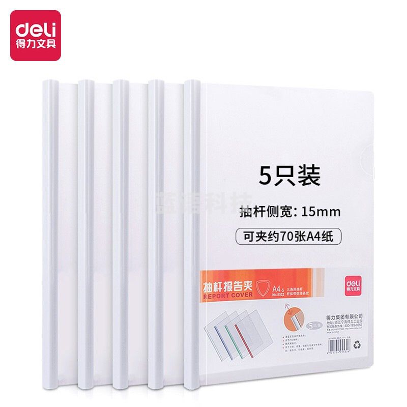 1100674951EA 得力 5532 抽杆夹 A4/14mm (5只/包)