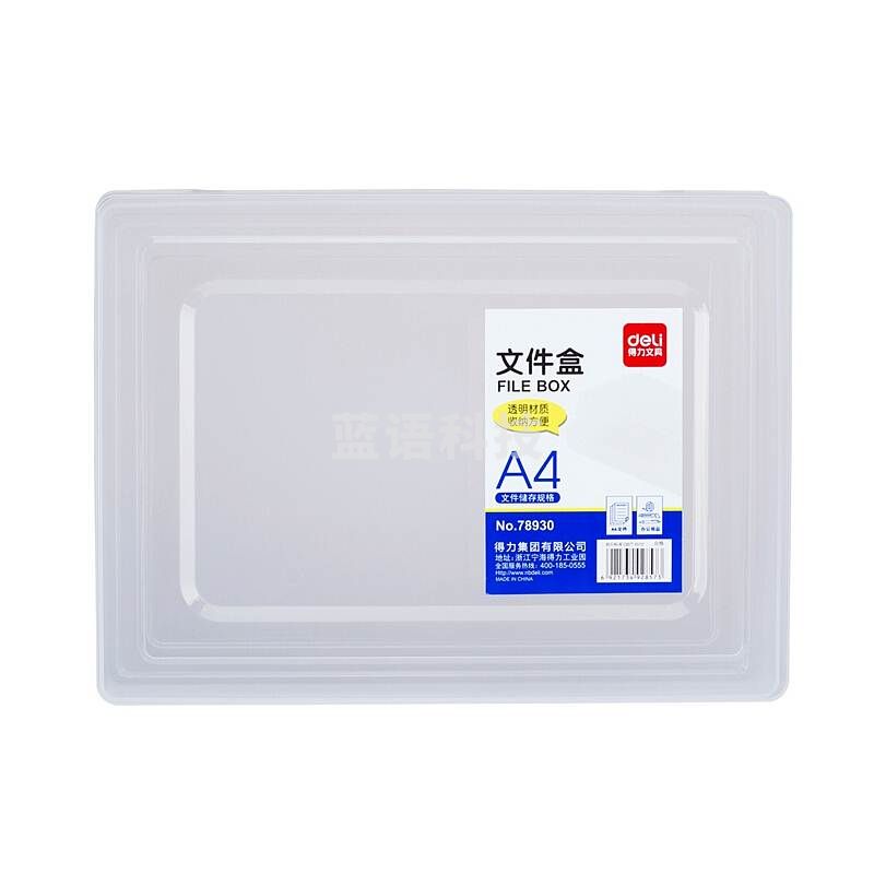 得力78930文件盒透明320*235*64mm(单位：盒)