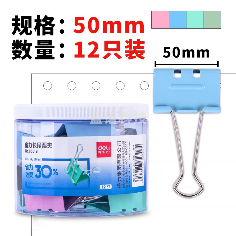 得力8551S省力票夹1#(混)(筒)(单位：筒)