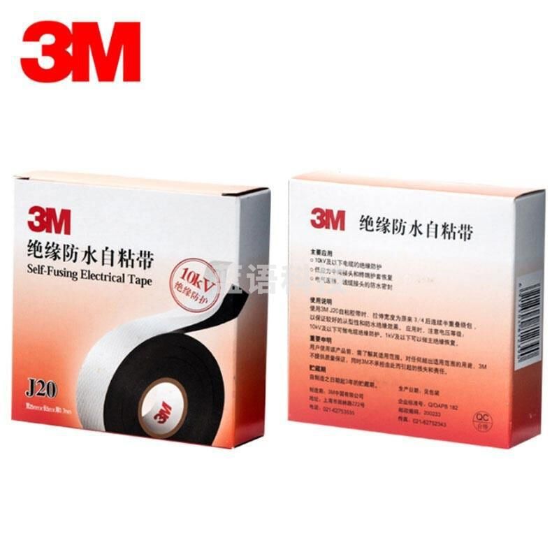 3M/J20高压电气绝缘胶带黑色25mm×5m(卷)