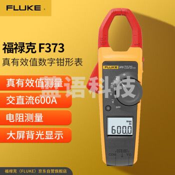 福禄克（FLUKE）F373 真有效值交流数字钳形表 600A