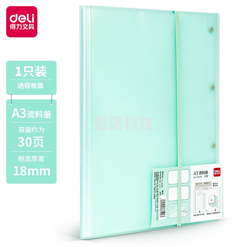 得力(deli)72478_30页资料册(单位：个)绿