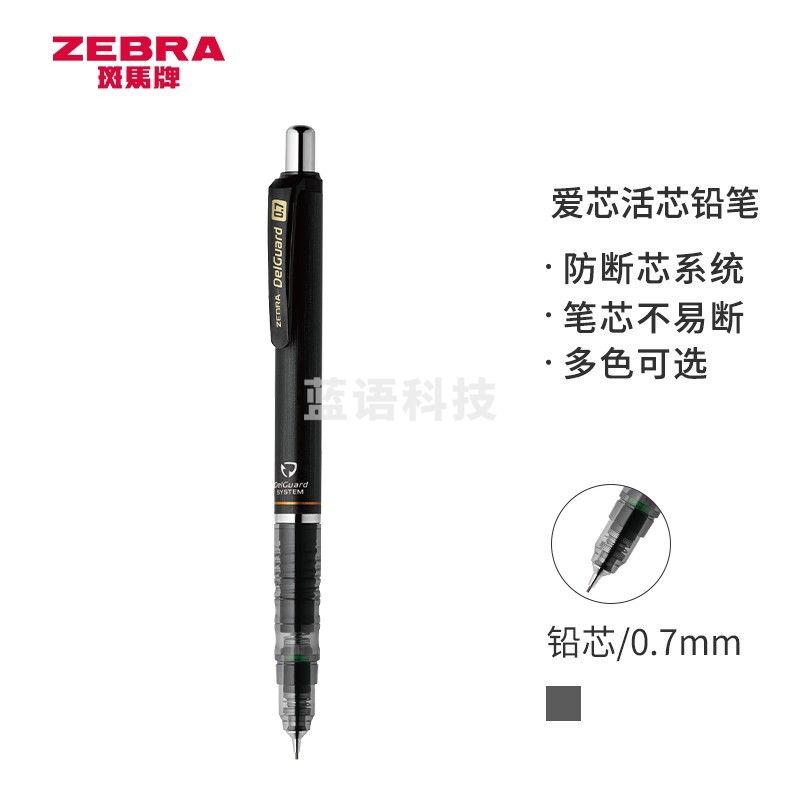 斑马牌/ZEBRA MAB85 防断芯自动铅笔 0.7mm 低重心双弹簧设计 黑色杆 黑色(单位：支)