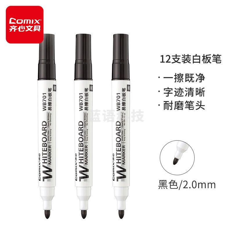 齐心/COMIX  WB701 色泽明亮可擦易擦白板笔 黑色 ( 单位:盒)