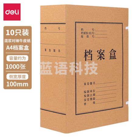 得力(deli) A4高质感牛皮纸档案盒 党建资料盒 加厚文件盒 250g混浆对裱 办公用品 5927(宽.100mm)