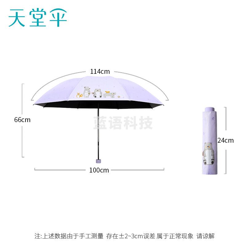 天堂伞 防晒全钢可爱印花轻巧三折防紫外线晴雨两用太阳伞遮阳伞女 30842E秋日童话 粉紫