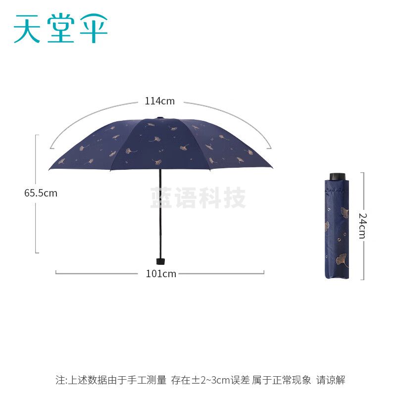 天堂 雨伞黑胶防晒防紫外线太阳伞遮阳晴雨伞男女 藏青