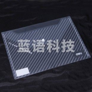 得力5501文件袋(透明)