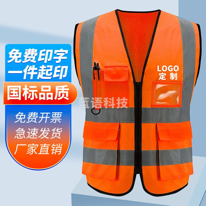 反光背心高亮多口袋施工工程反光衣环卫马甲安全交通警示服-橙色