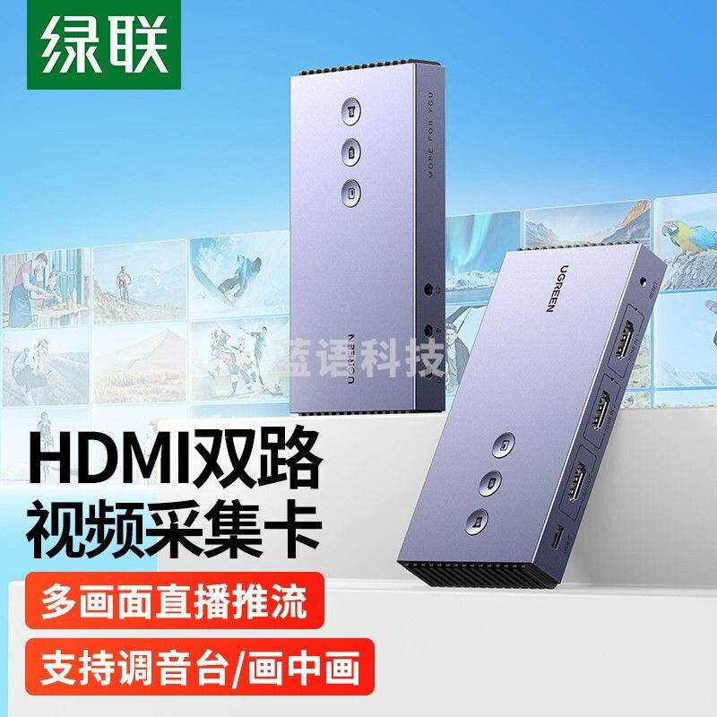 绿联 CM540 HDMI高清视频采集卡4K60Hz环出适用手机相机摄像机抖音直播会议录制盒4K30Hz采集 80688