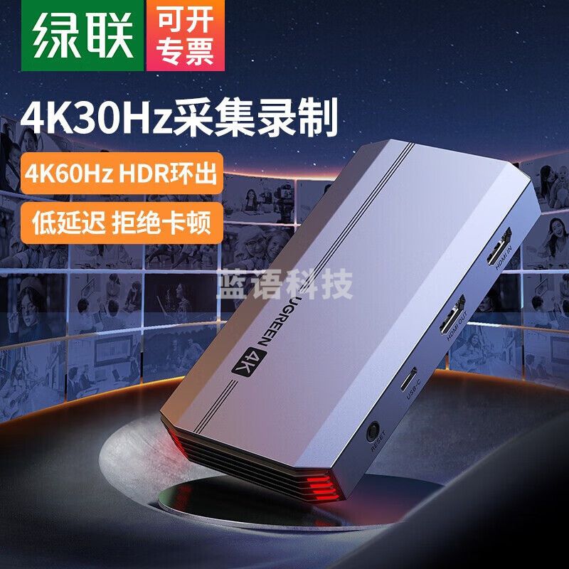 绿联 CM540 HDMI高清视频采集卡4K60Hz环出适用手机相机摄像机抖音直播会议录制盒4K30Hz采集 80687