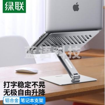绿联 笔记本支架 电脑支架散热器 显示器升降增高支架托架 40291 PJ.944