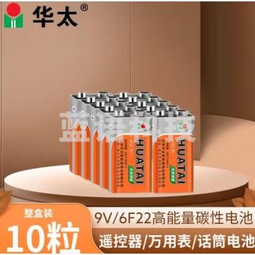 华太 9V碳性电池 6F22/九伏方形碳性电池10粒/盒装 PJ.941