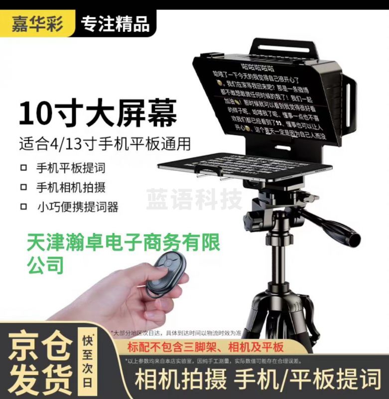 嘉华彩 直播提词器大屏幕手机平板单反相机微单便携大型提词机ipad视频录制提示字幕直播采访拍摄像头提示器
