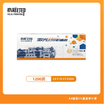 亦彩 激光打印硒鼓CE310/CF350A粉盒 黑色 适用于HP 126A/130A/1025/M175130A/M275/176/177等激光打印机