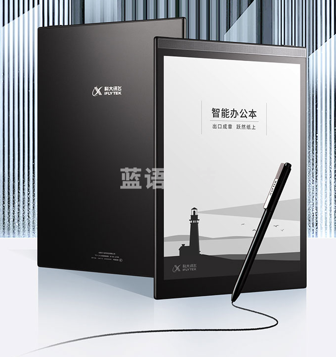 科大讯飞 智能办公本T2 (10寸)64G