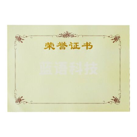 优必利 12K荣誉证书内芯 内页纸 证书纸 20张