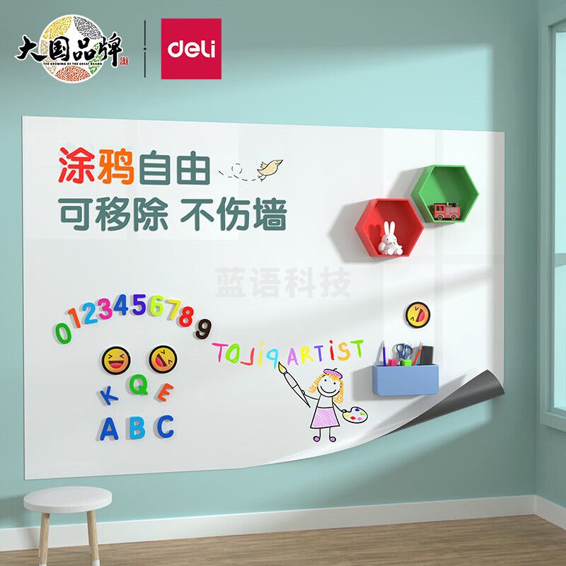 得力(deli)90*60cm软白板 家用可移除胶墙贴 铁性自粘贴可擦写画板 涂鸦自粘墙纸 儿童黑板贴 白板写字板 50220